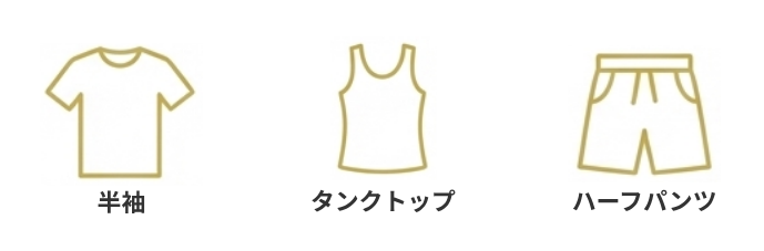 針灸治療の服装